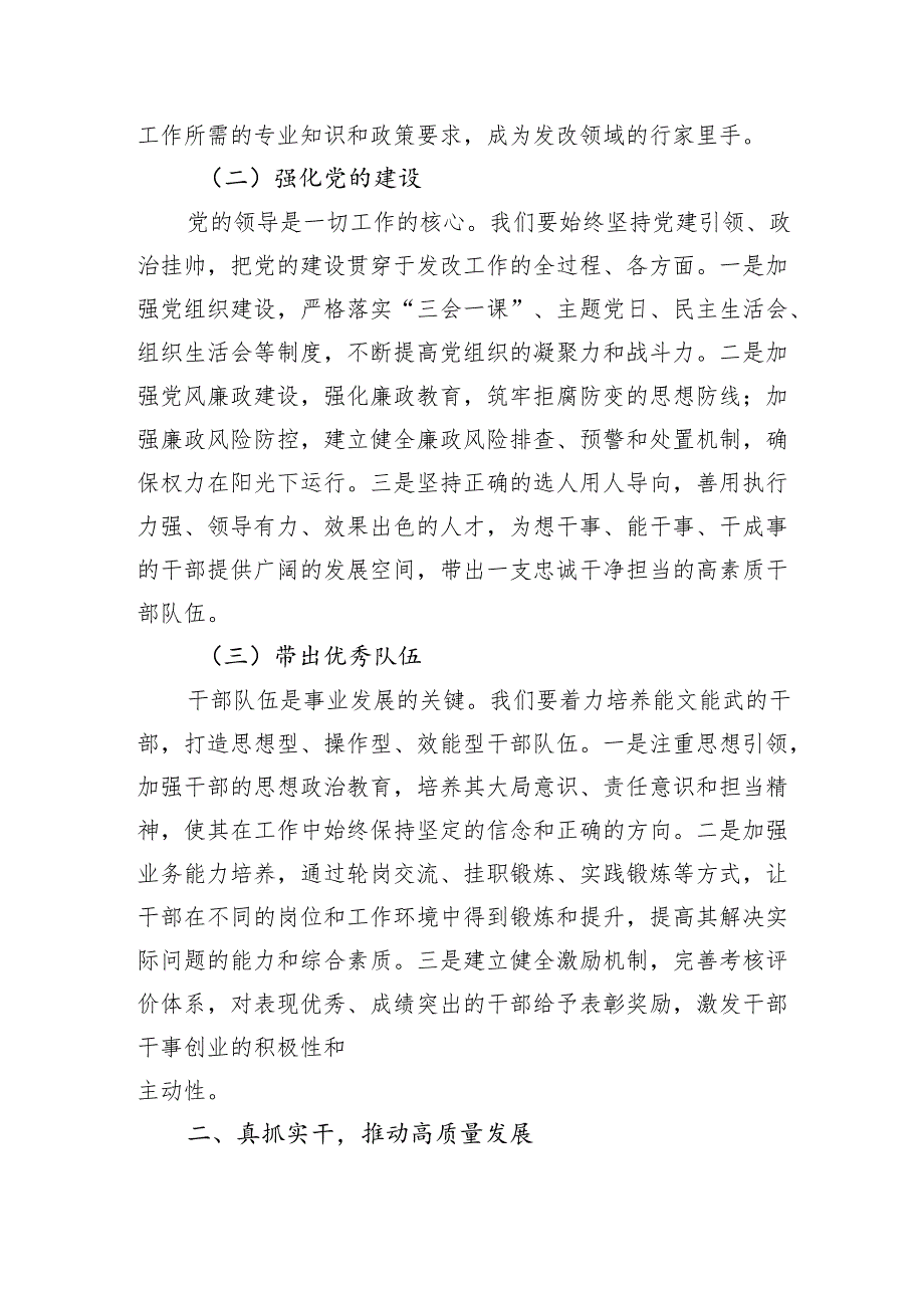 在市发改委2025工作务虚会上的讲话.docx_第2页