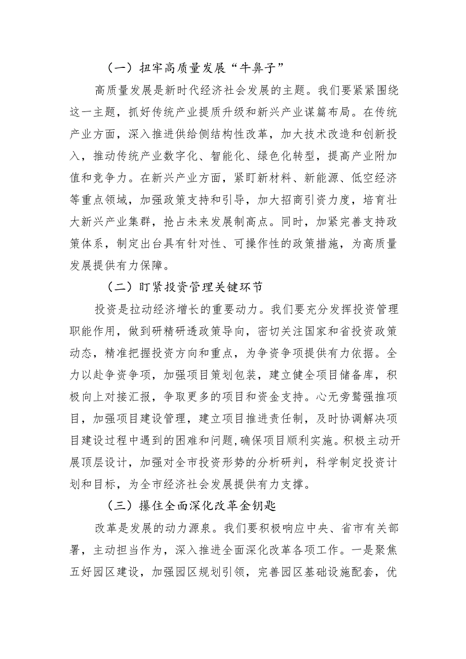 在市发改委2025工作务虚会上的讲话.docx_第3页