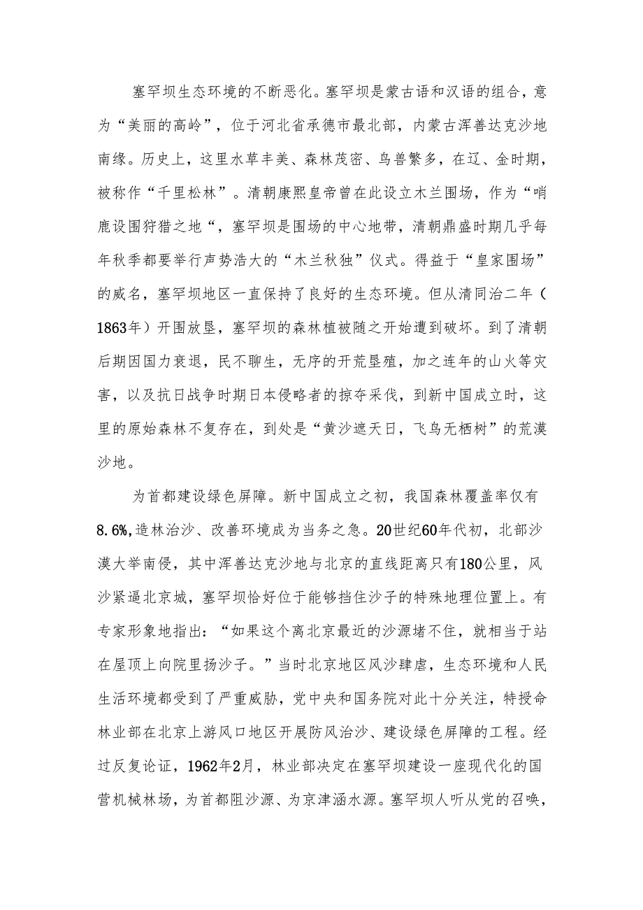 学习弘扬塞罕坝精神推进生态文明建设党课讲稿.docx_第2页