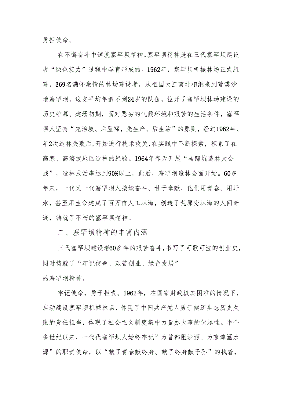 学习弘扬塞罕坝精神推进生态文明建设党课讲稿.docx_第3页