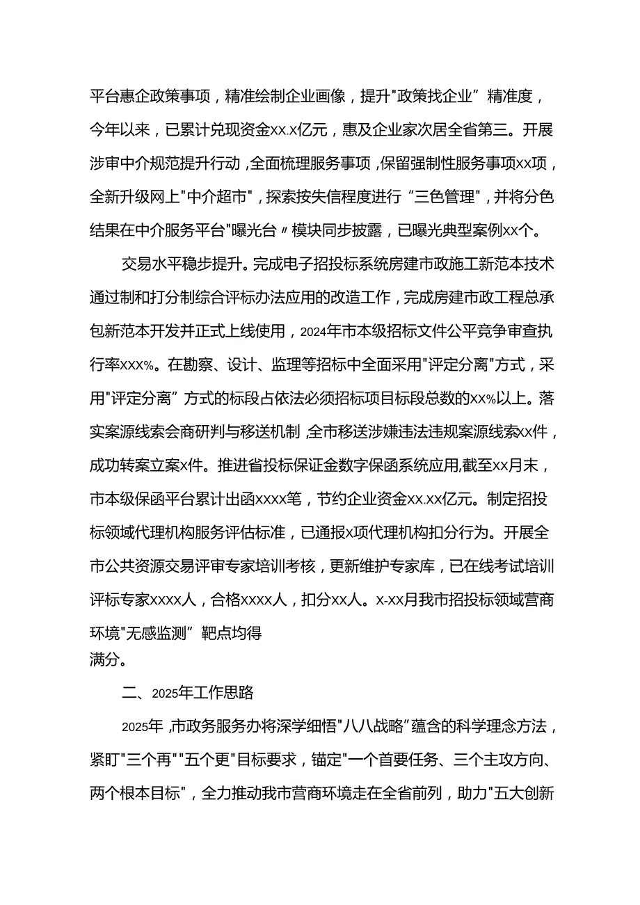 政务服务办2024年工作总结及2025年工作思路计划.docx_第2页