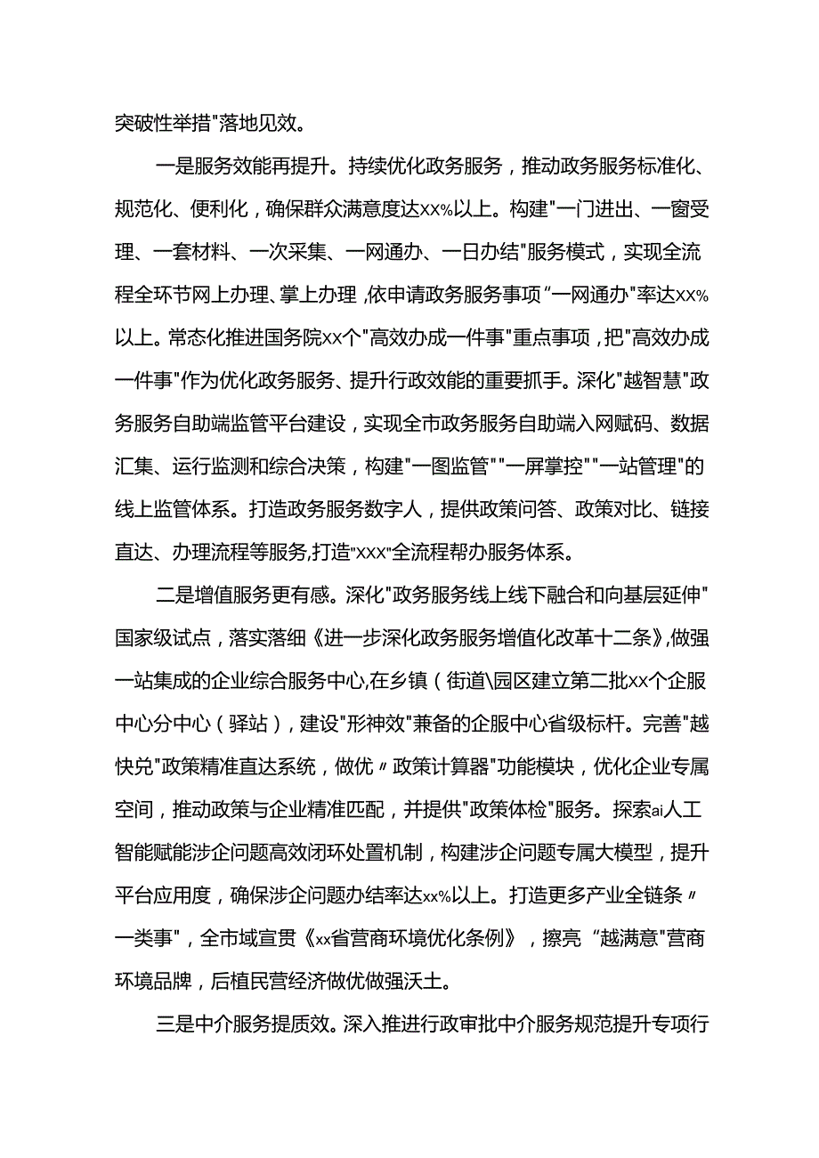 政务服务办2024年工作总结及2025年工作思路计划.docx_第3页