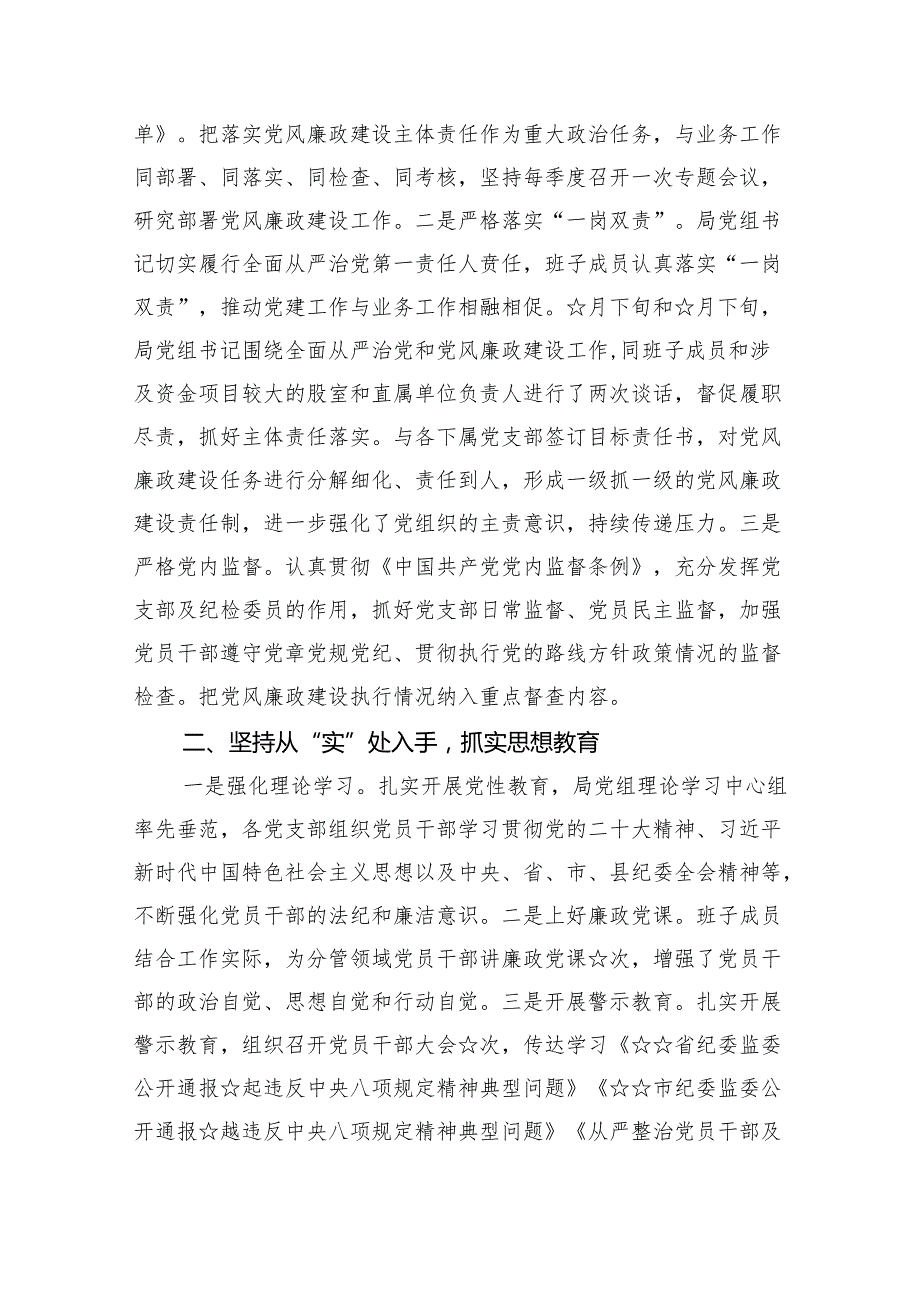 2024党风廉政建设工作总结报告材料16篇（精选）.docx_第2页