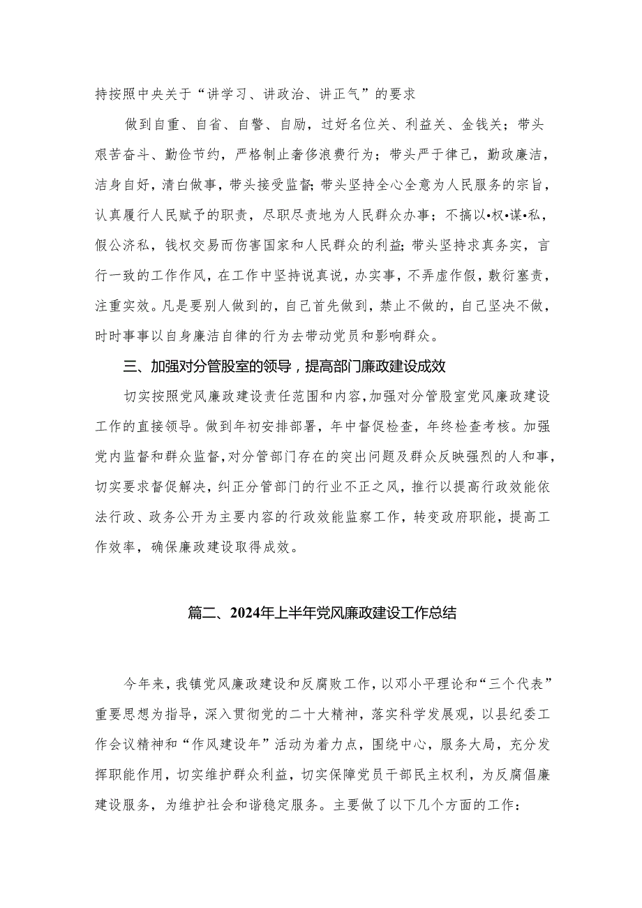 2024年党风廉政建设工作总结15篇供参考.docx_第2页