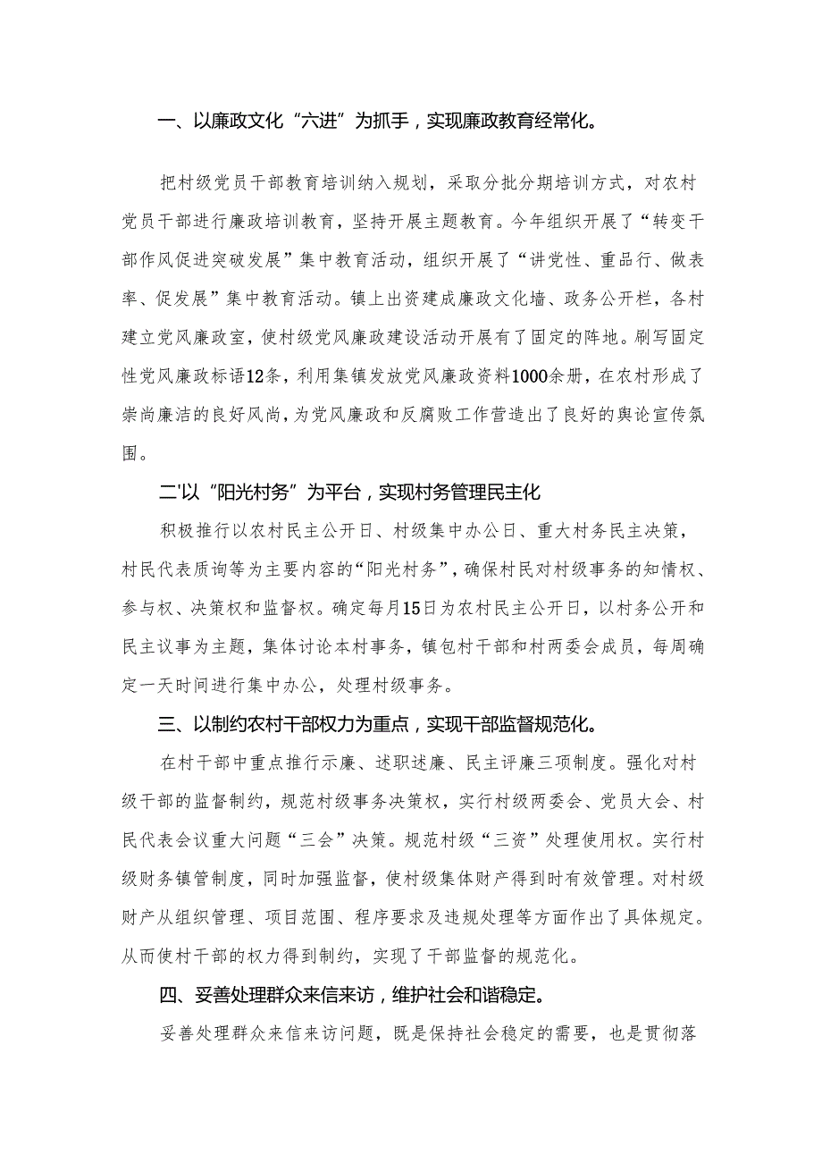 2024年党风廉政建设工作总结15篇供参考.docx_第3页