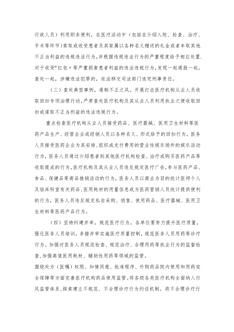 （8篇）2024年医疗行业作风廉政建设工作专项治理方案通用.docx_第2页