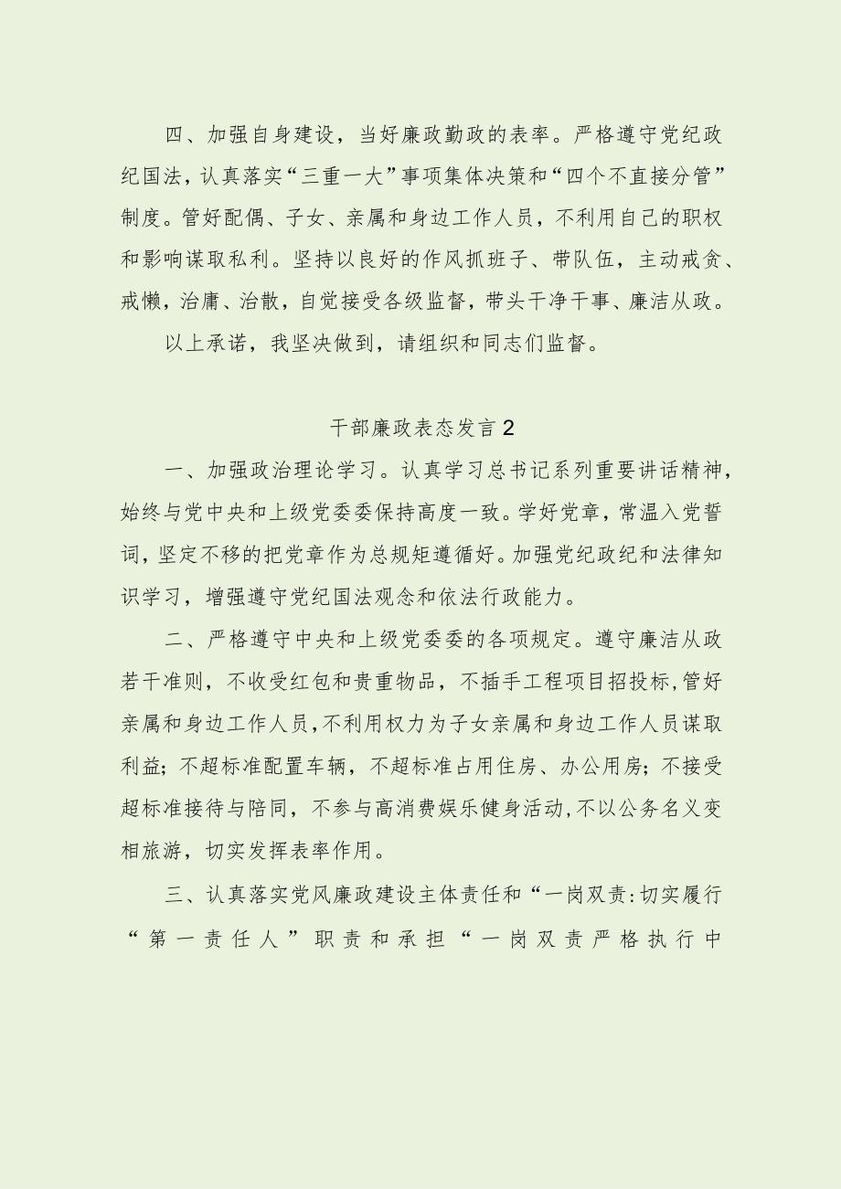 干部集体廉政谈话会议廉政表态发言（最新分享）.docx_第2页