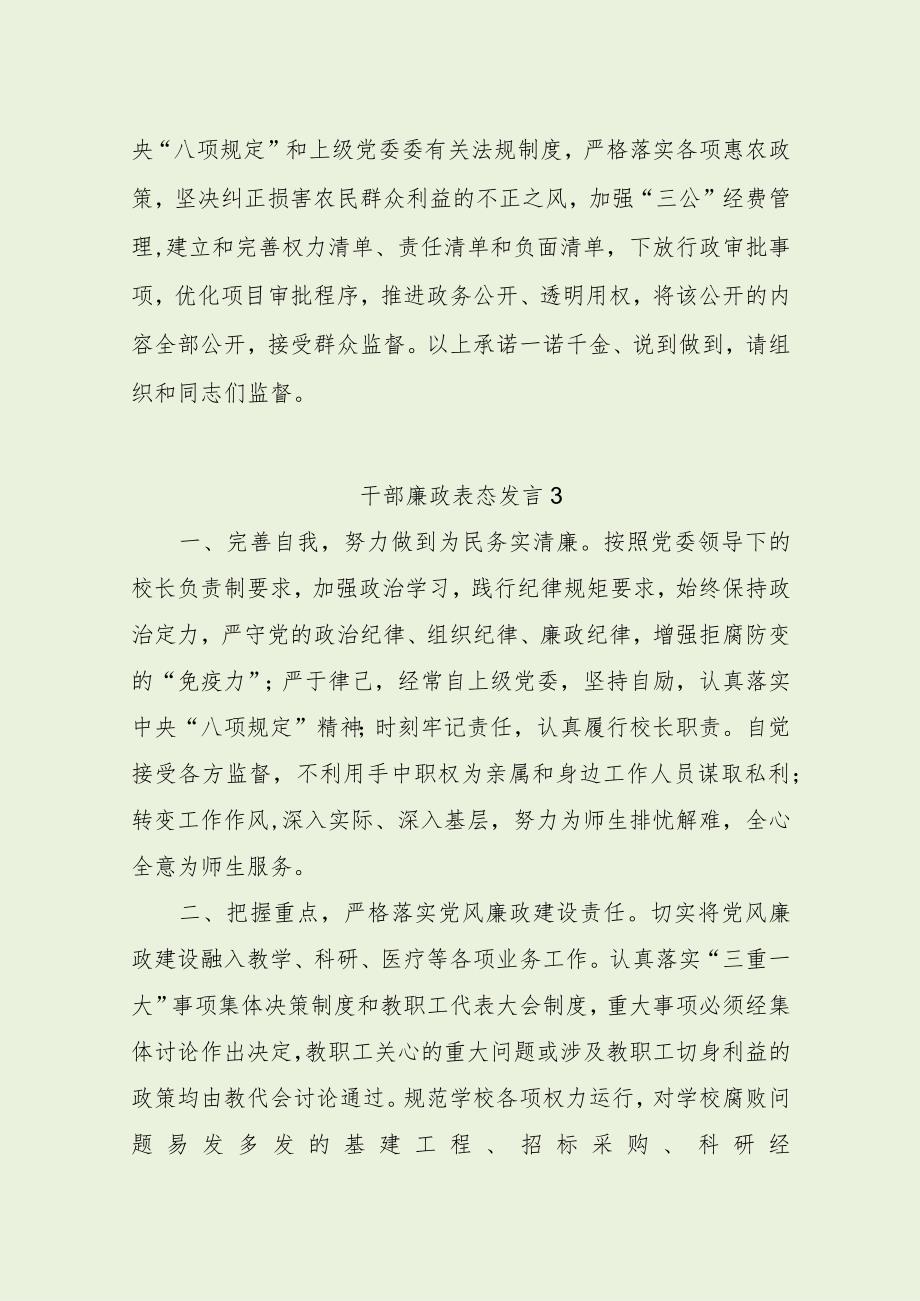 干部集体廉政谈话会议廉政表态发言（最新分享）.docx_第3页