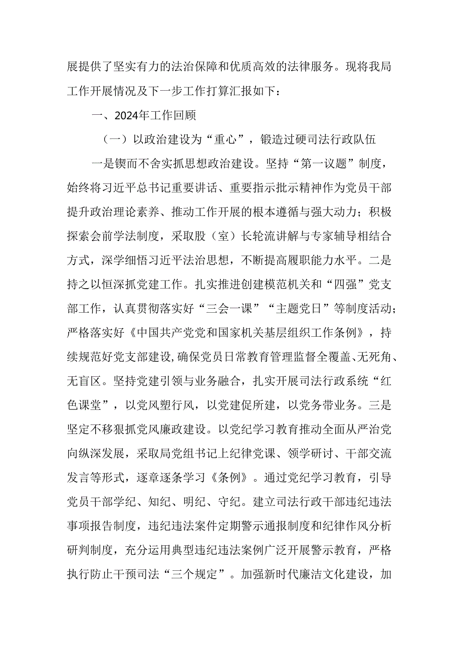 （8篇）司法局2024年工作总结及2025年工作计划.docx_第2页