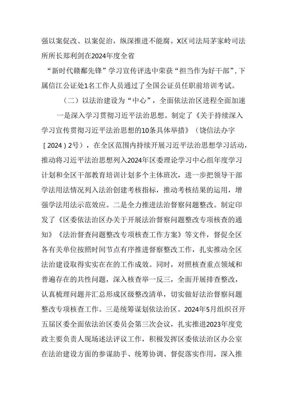 （8篇）司法局2024年工作总结及2025年工作计划.docx_第3页