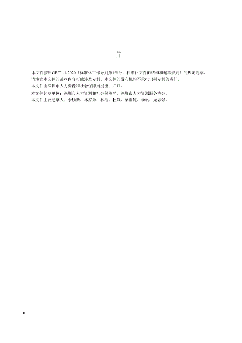 《人力资源服务机构诚信等级评价》.docx_第3页