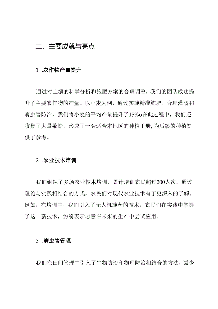 农艺师专业技术工作总结.docx_第2页