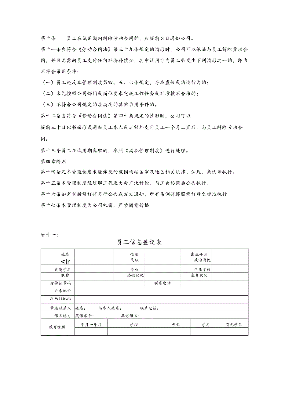 企业员工入职与试用期管理制度.docx_第3页
