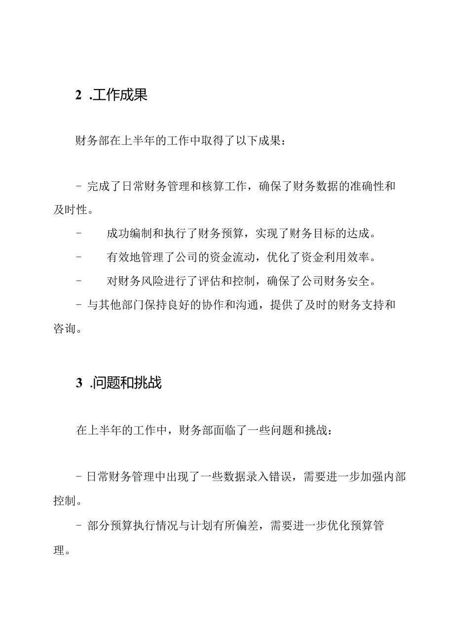 2024财务部上半年工作总结.docx_第2页