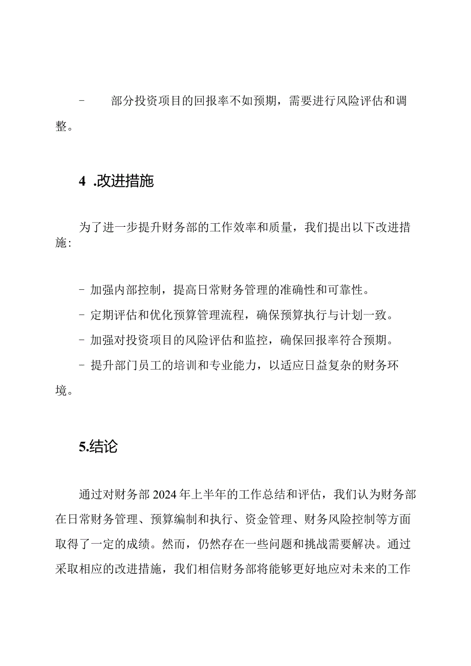 2024财务部上半年工作总结.docx_第3页