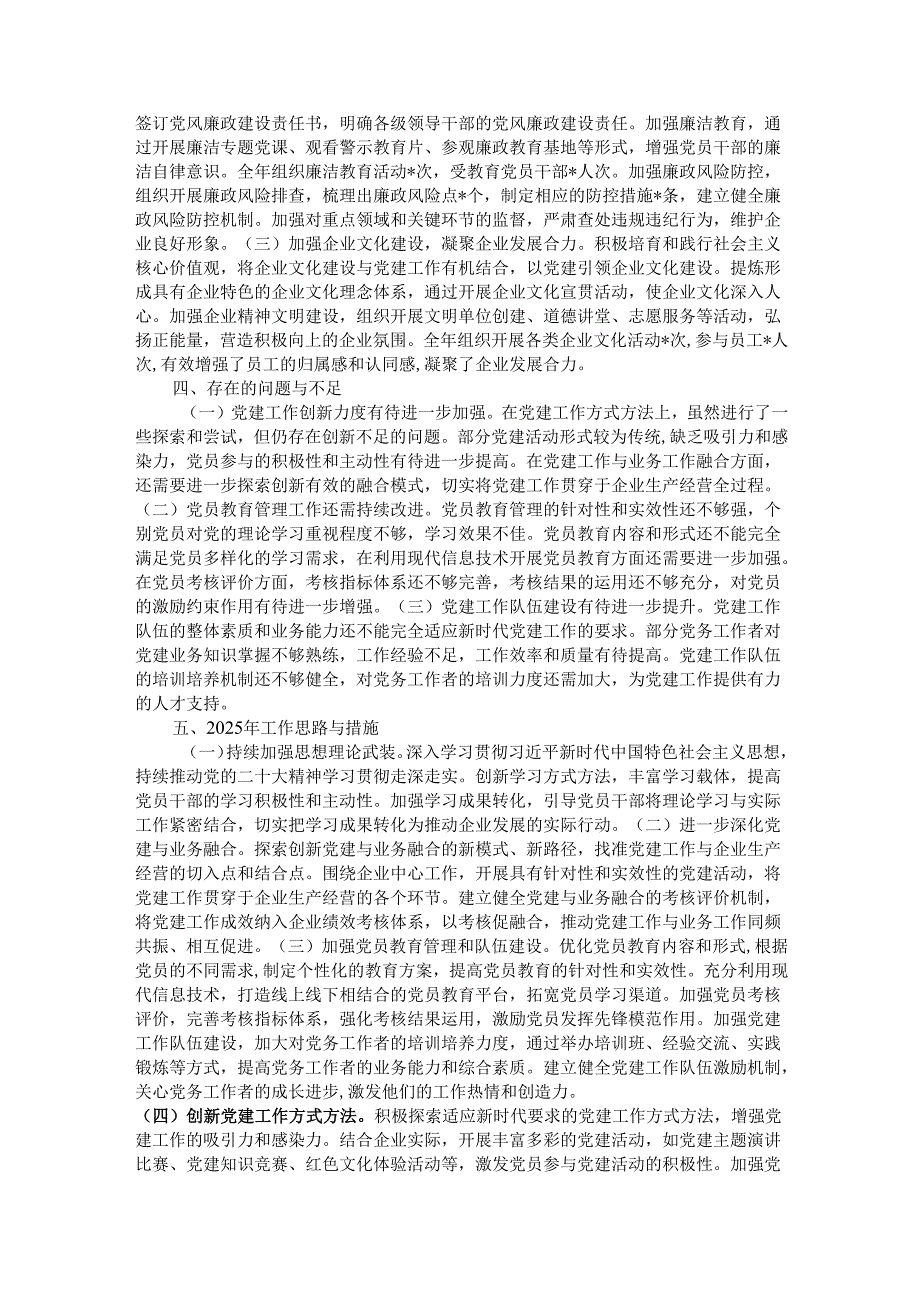 2024党委书记述职报告.docx_第2页