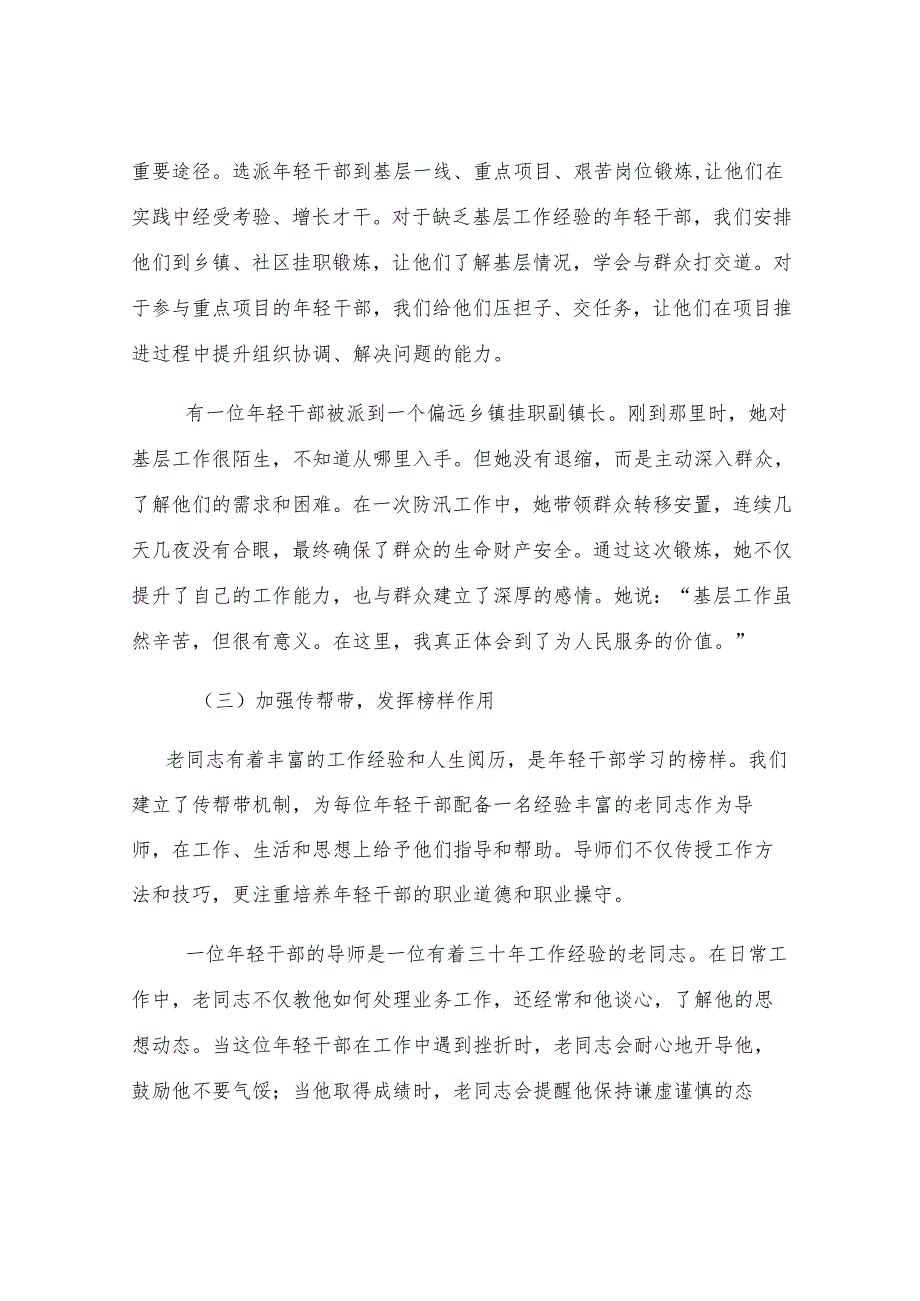 在年轻干部培养工作座谈会上的发言材料.docx_第3页