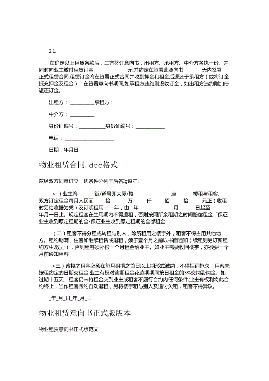 租赁合同：物业租赁合同范本,律师精选30篇.docx_第2页