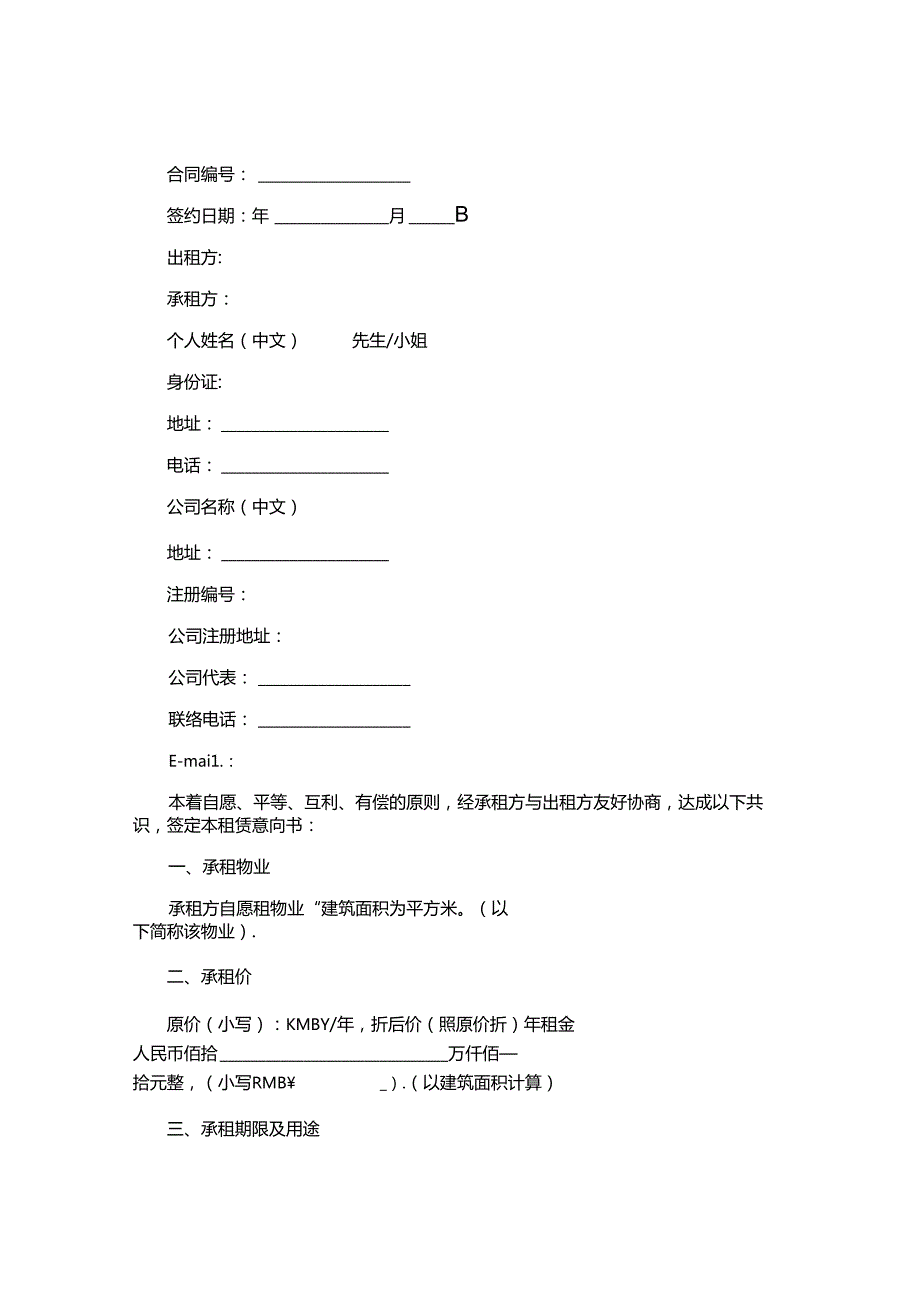 租赁合同：物业租赁合同范本,律师精选30篇.docx_第3页