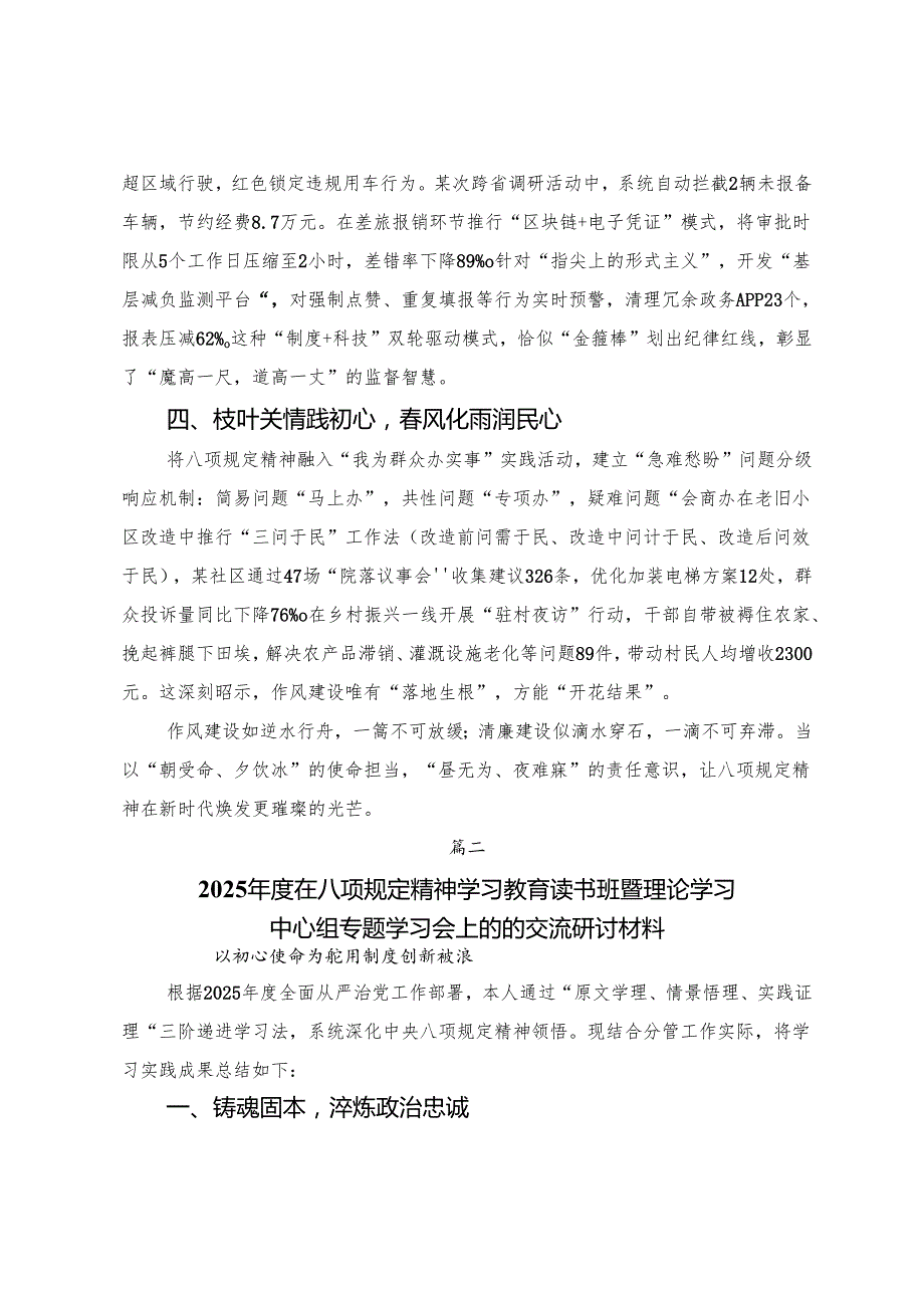 （七篇）在深入学习2025年在八项规定精神学习教育专题座谈会上的学习心得体会.docx_第2页