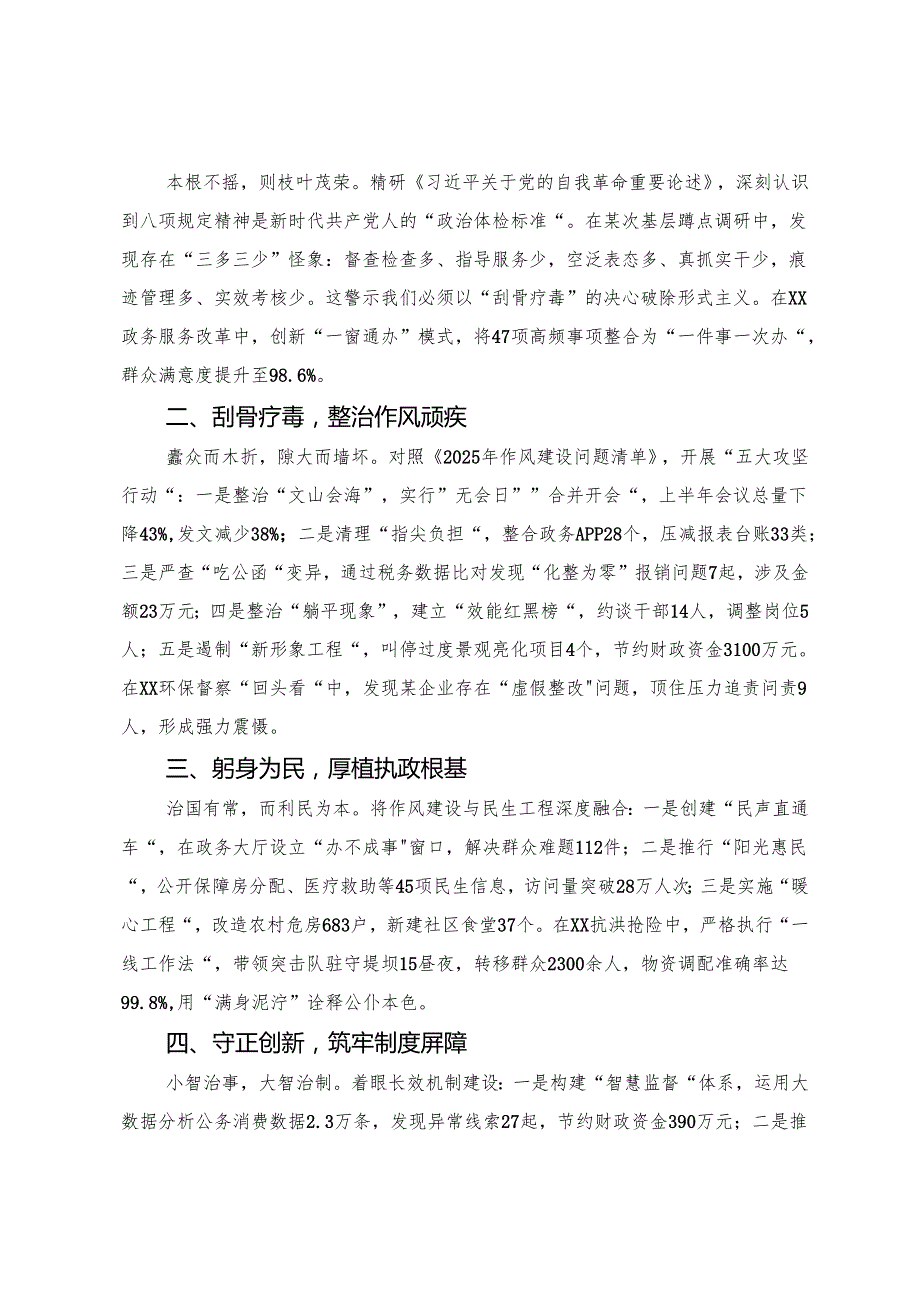 （七篇）在深入学习2025年在八项规定精神学习教育专题座谈会上的学习心得体会.docx_第3页