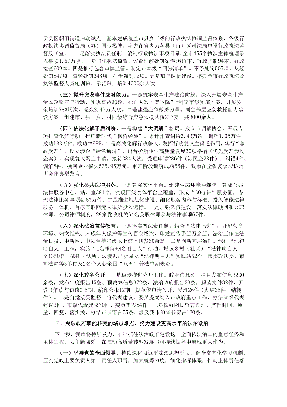 市法治政府建设工作情况报告.docx_第2页