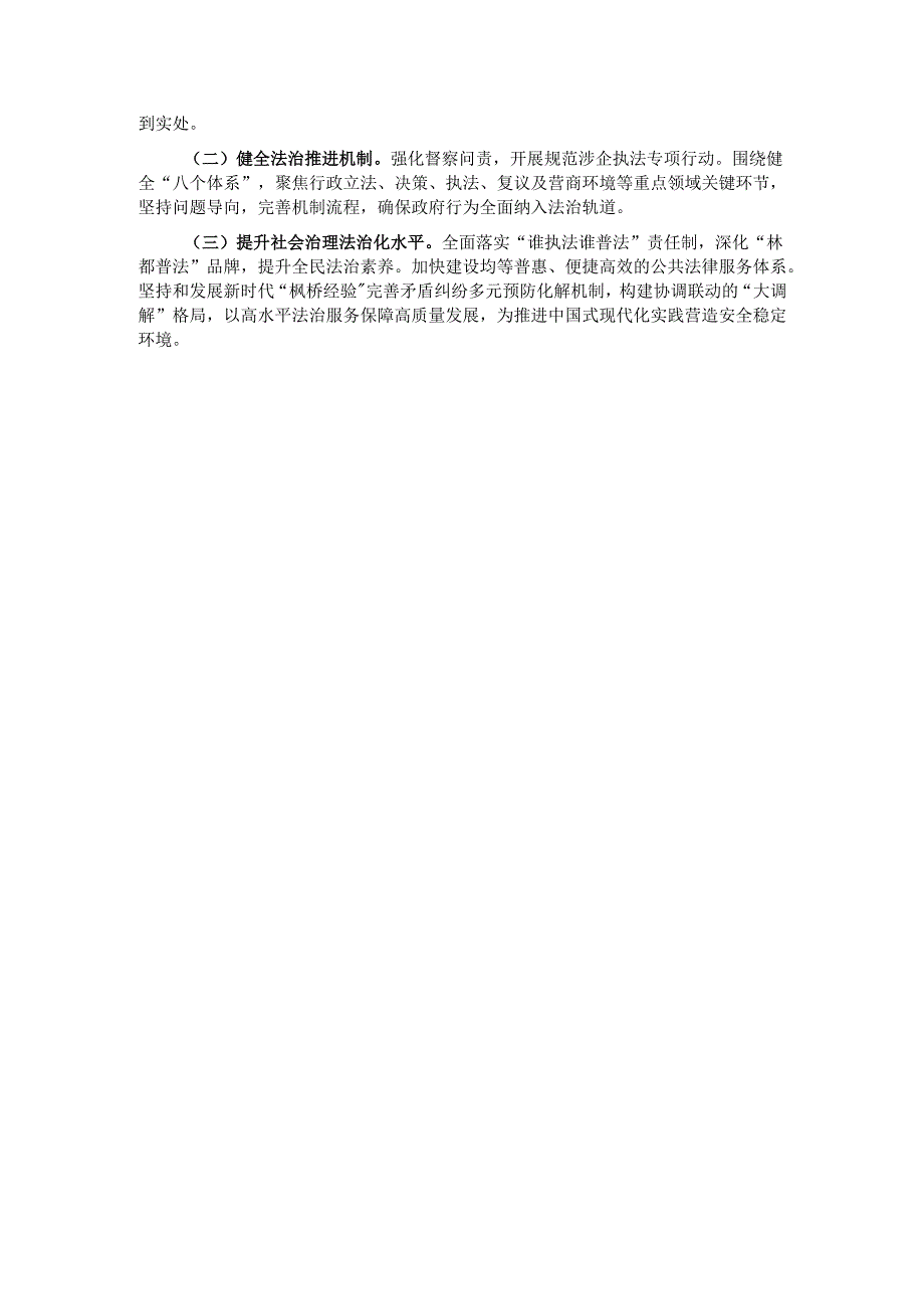 市法治政府建设工作情况报告.docx_第3页