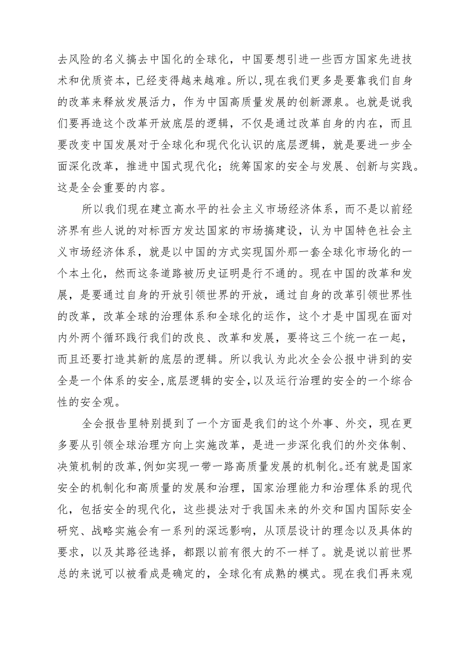 二十三中全会精神党课提纲范文精选(10篇).docx_第3页