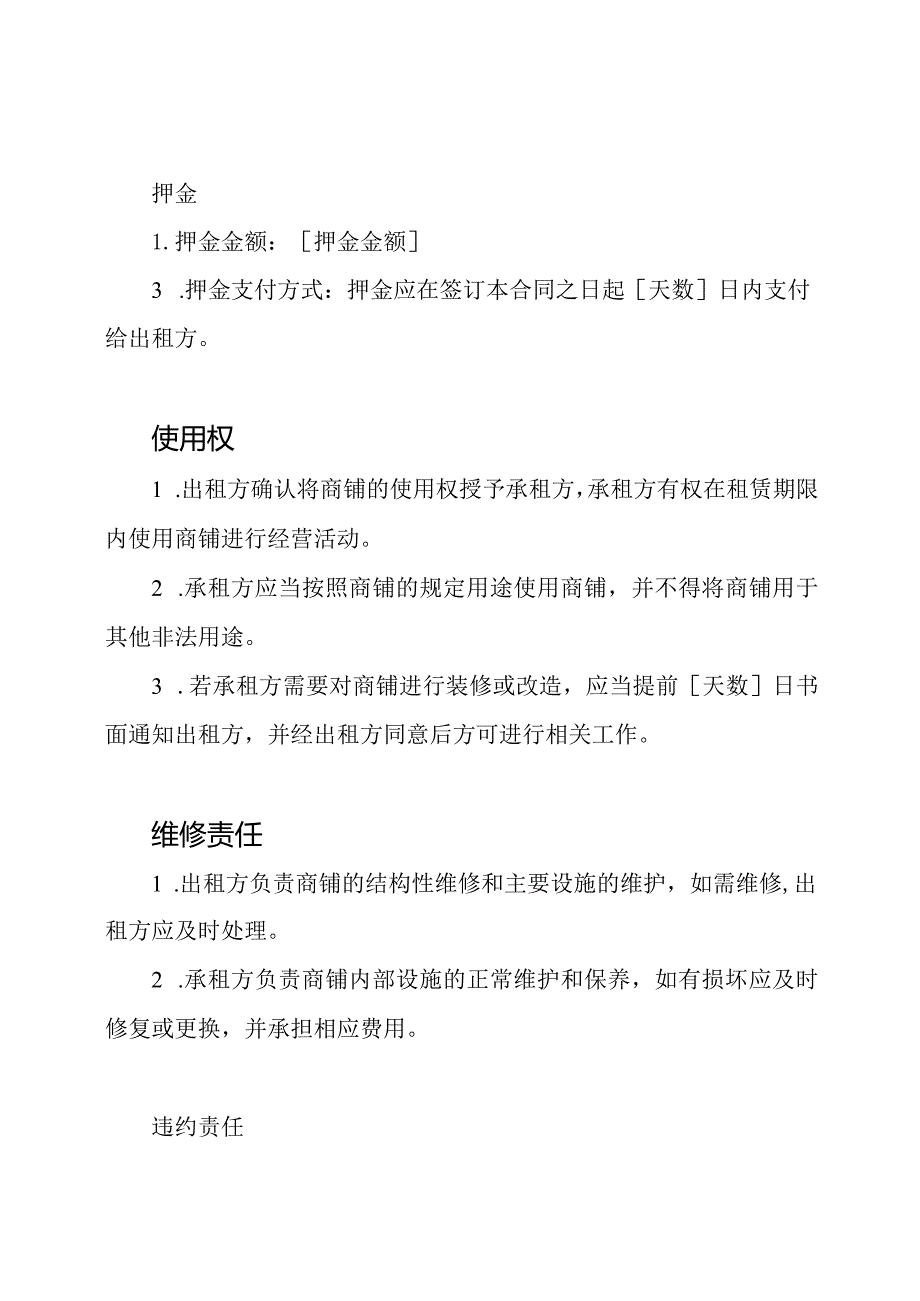 通用型商铺出租合同.docx_第2页