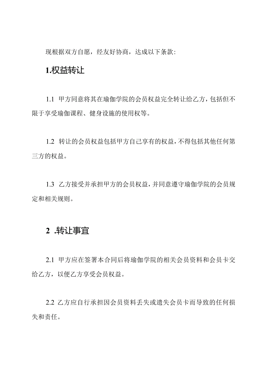 瑜伽学院会员权益过户合同.docx_第2页