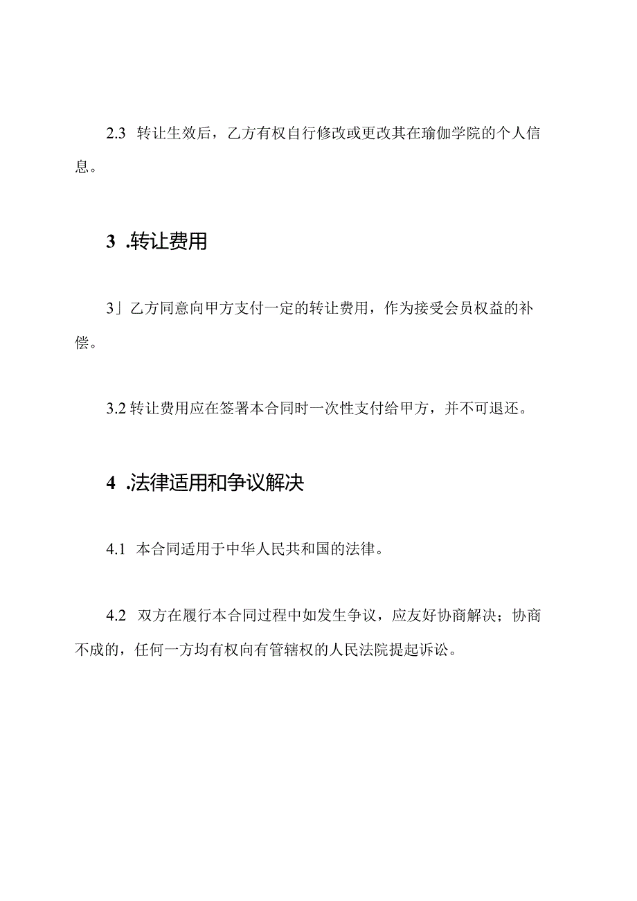 瑜伽学院会员权益过户合同.docx_第3页