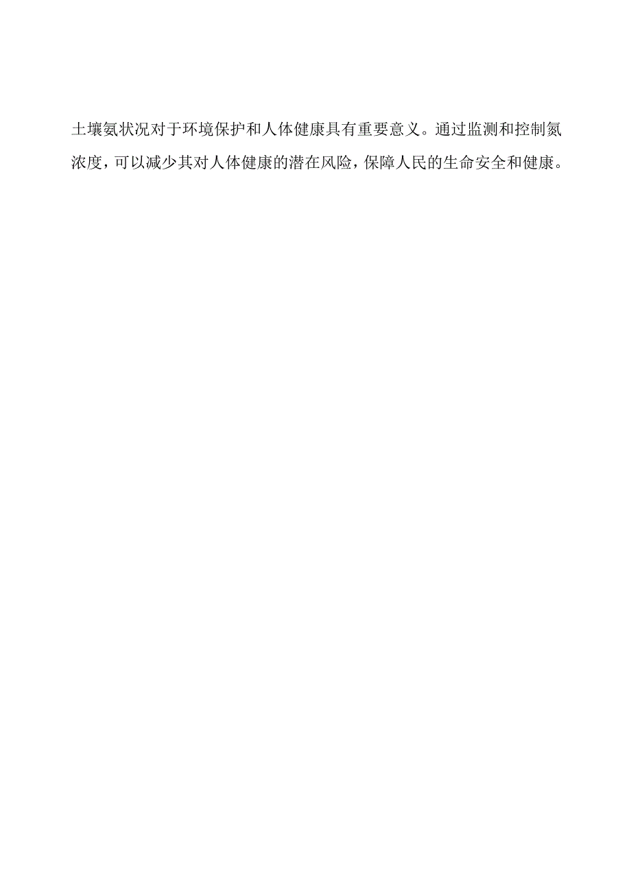 对中国土壤氡状况的综述.docx_第3页