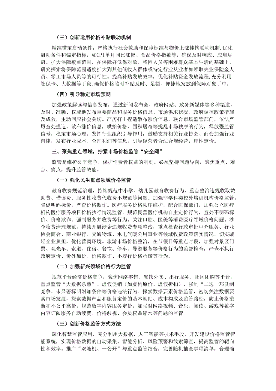 区发展改革局局长在价格调控与监管工作会议上的讲话.docx_第3页