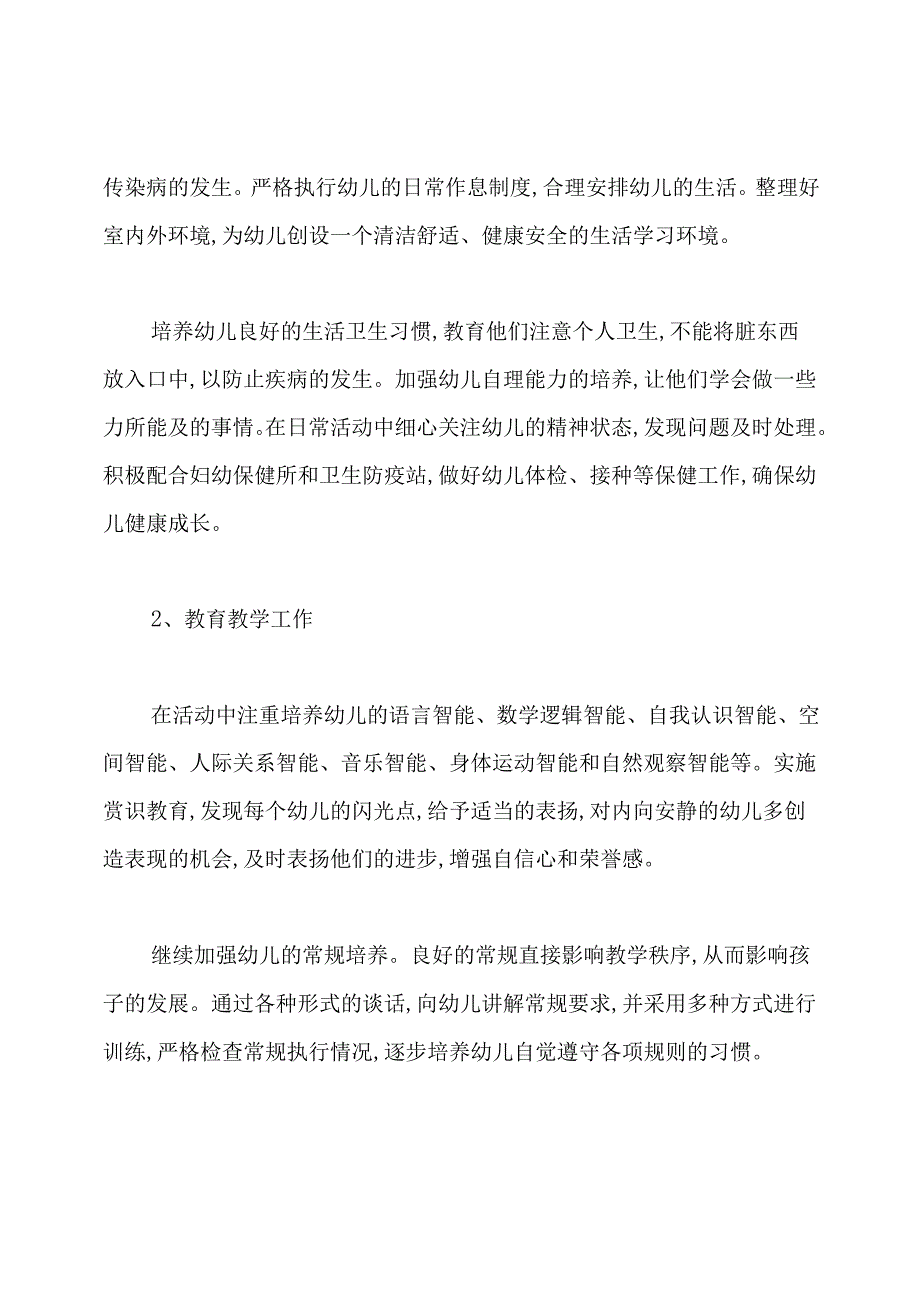 幼儿园园长学期计划.docx_第2页