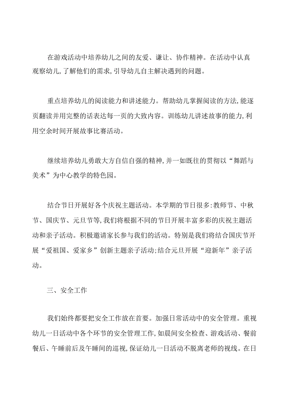 幼儿园园长学期计划.docx_第3页