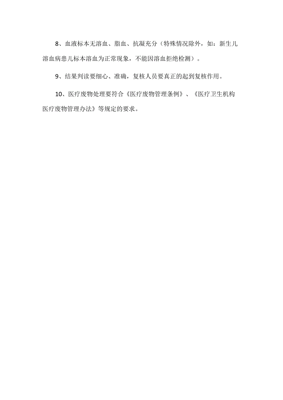 输血科工作中的关键控制点.docx_第2页