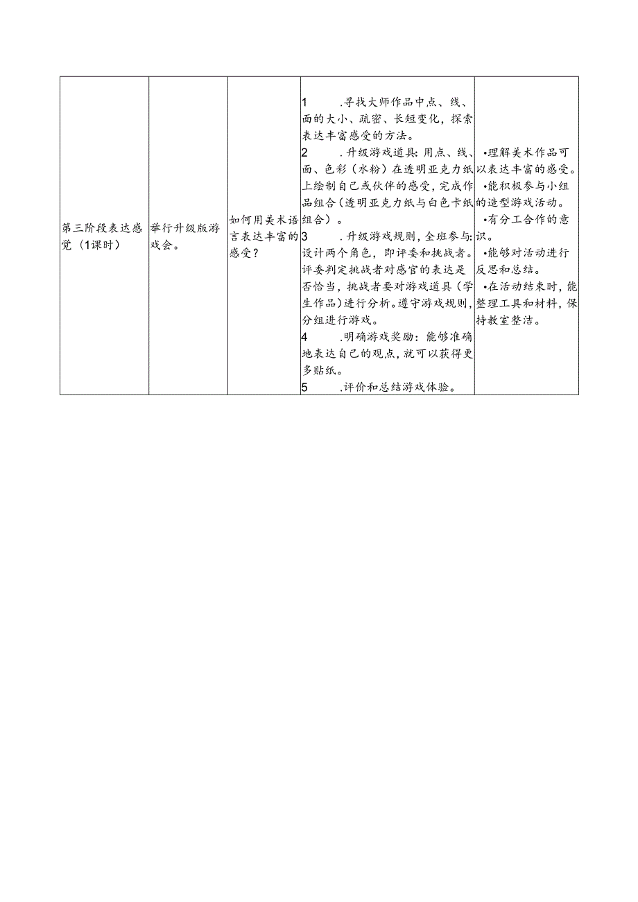 2024年季新教材苏少版一年级美术上册第二单元教学设计.docx_第3页