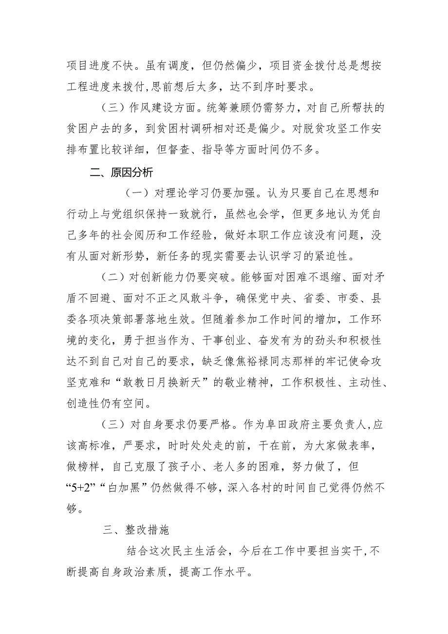 （11篇）巡察整改专题民主生活会个人对照检查材料集合资料.docx_第3页