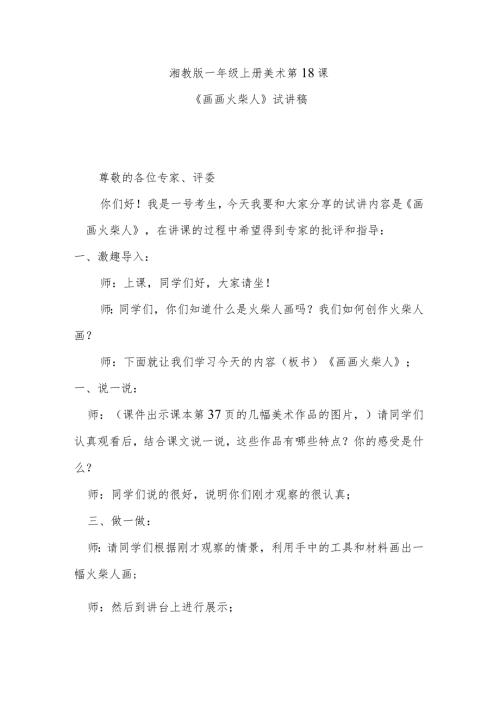 《画画火柴人》试讲稿.docx