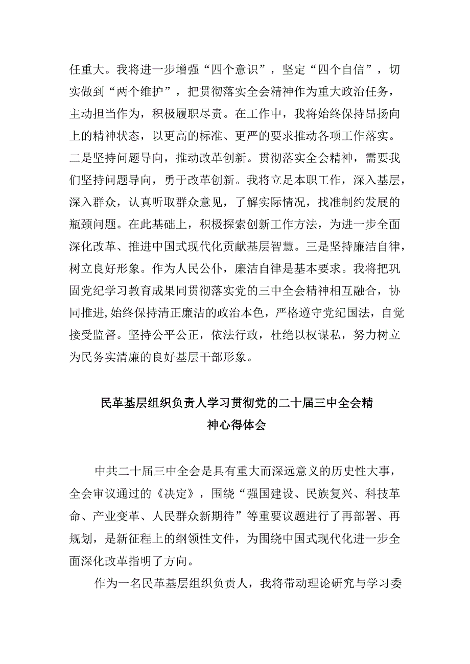 基层干部学习贯彻二十三中全会精神的研讨发言8篇（最新版）.docx_第3页