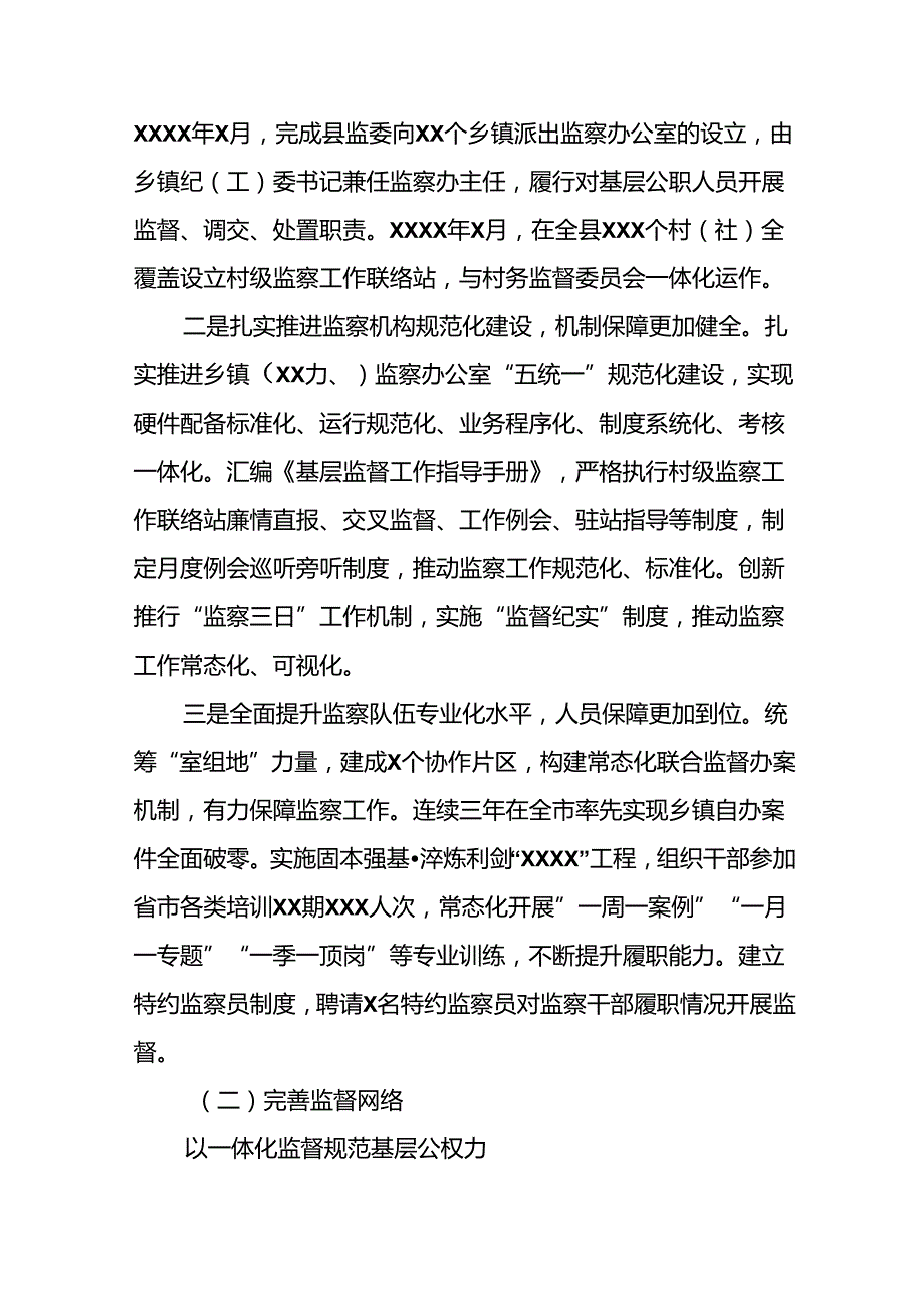四篇2024关于开展整治群众身边不正之风和腐败问题工作总结.docx_第2页