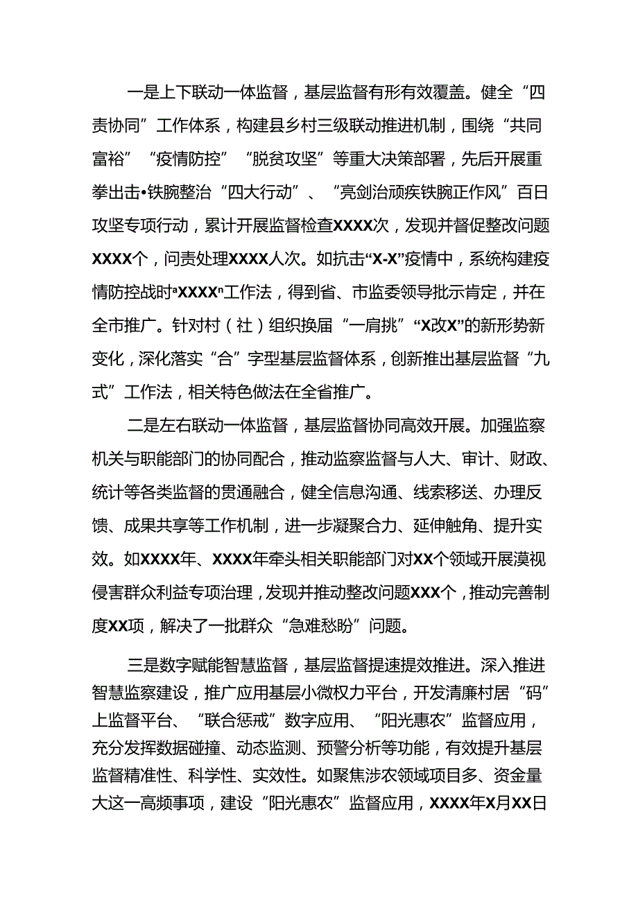 四篇2024关于开展整治群众身边不正之风和腐败问题工作总结.docx_第3页