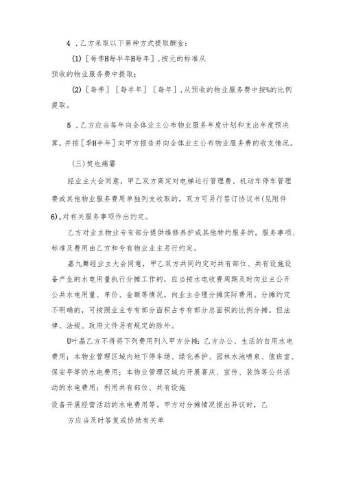黑龙江省物业服务合同（示范文本）模板2024.docx