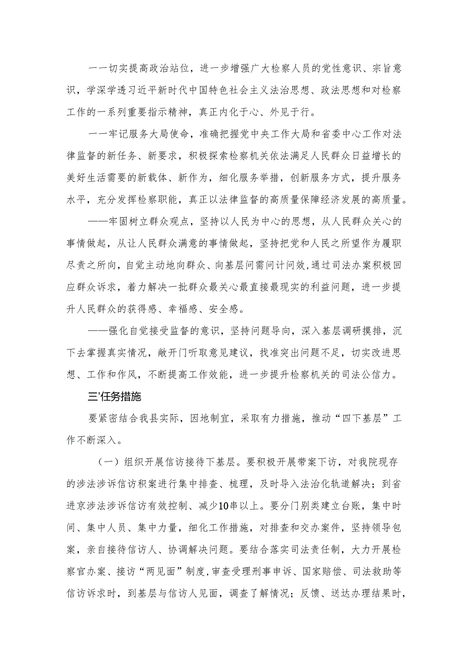 开展“四下基层”工作实施方案（共14篇）.docx_第2页