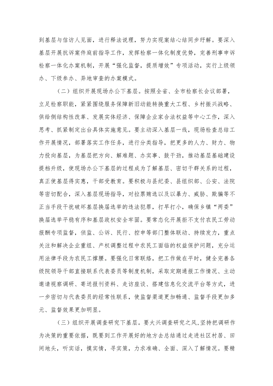 开展“四下基层”工作实施方案（共14篇）.docx_第3页
