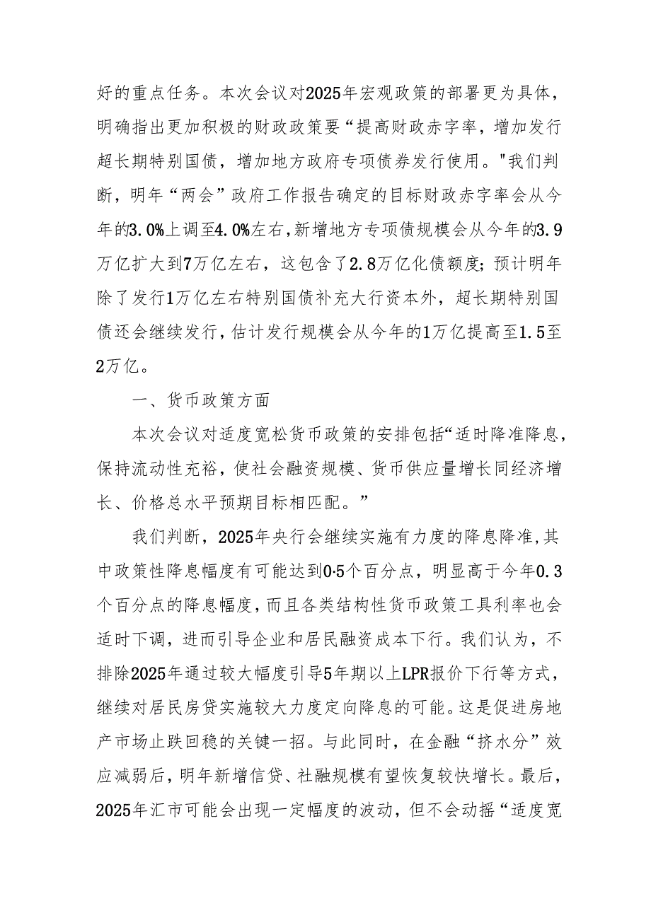 学习2024年《中央经济工作会议》个人心得体会 汇编5份.docx_第3页