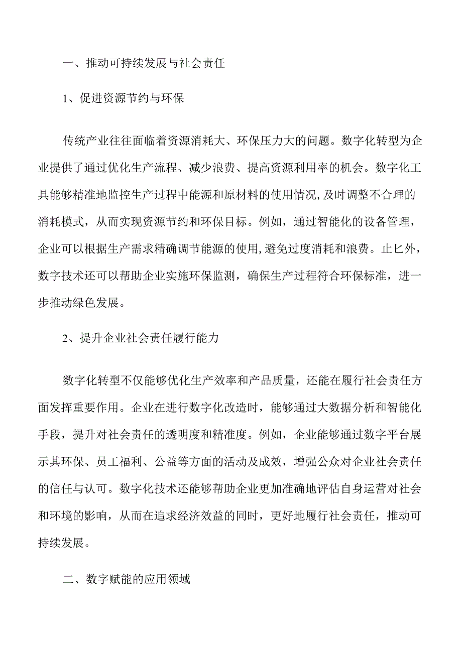 数字化转型推动传统产业升级路径.docx_第2页