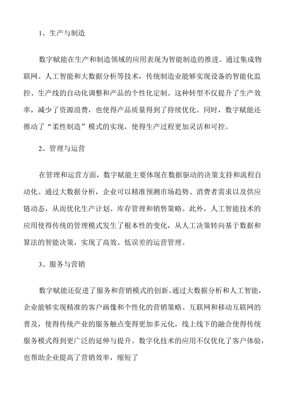 数字化转型推动传统产业升级路径.docx_第3页