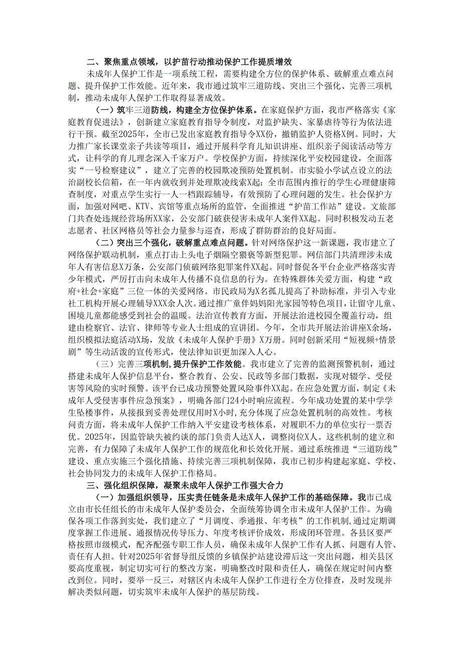 副市长在全市未成年人保护暨“护苗”工作推进会议上的讲话.docx_第2页