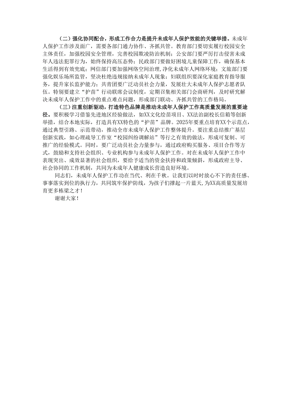 副市长在全市未成年人保护暨“护苗”工作推进会议上的讲话.docx_第3页